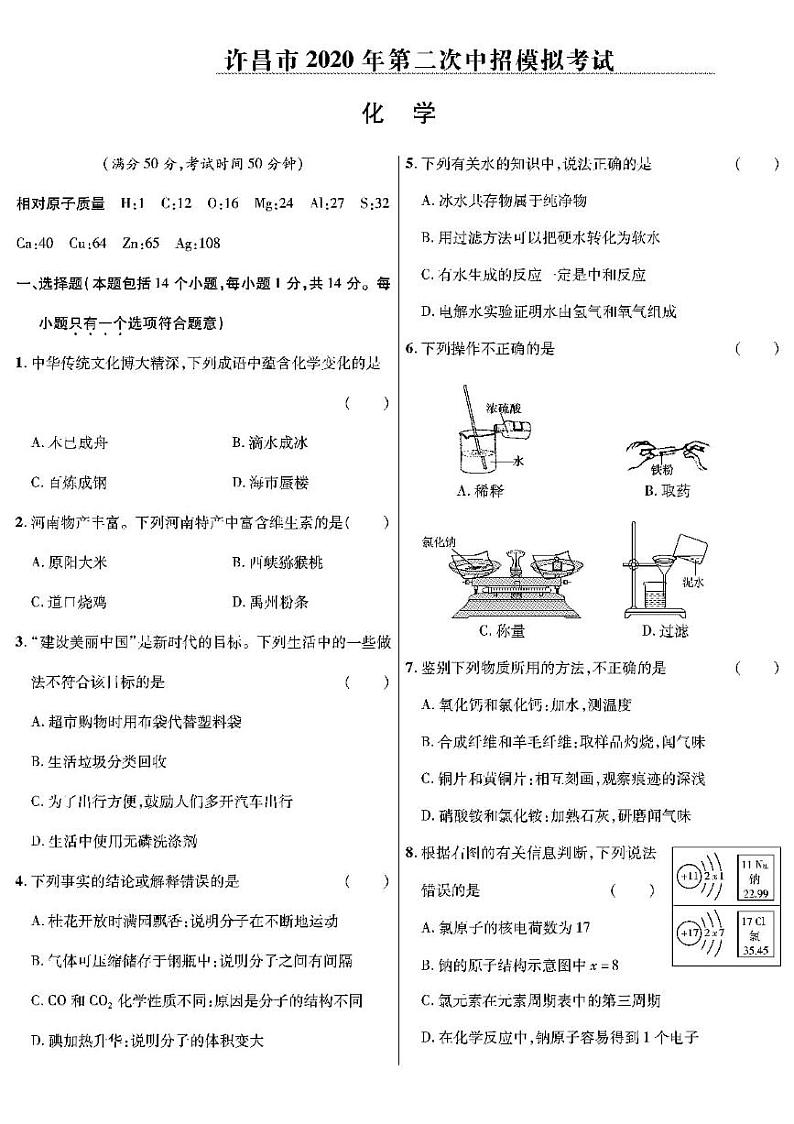 2020河南省许昌市二模化学试卷及答案01