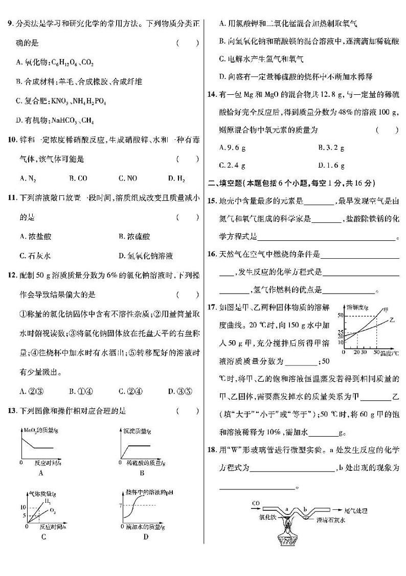 2020河南省许昌市二模化学试卷及答案02