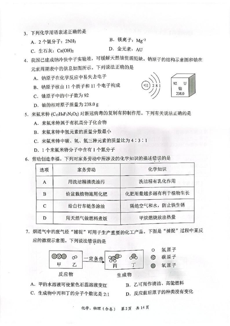 光明区2022年中考化学二模试卷02