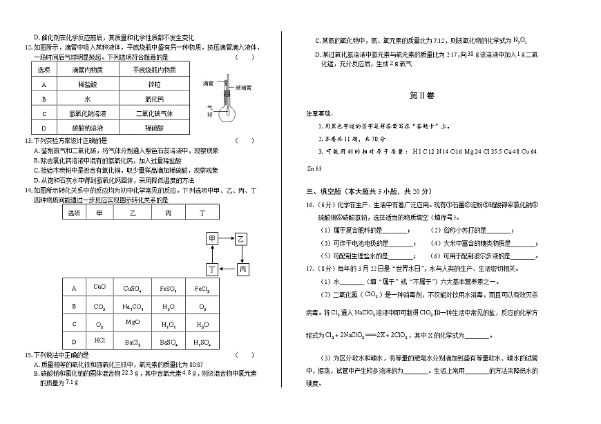 2020年天津市中考化學(xué)試卷含答案第2頁