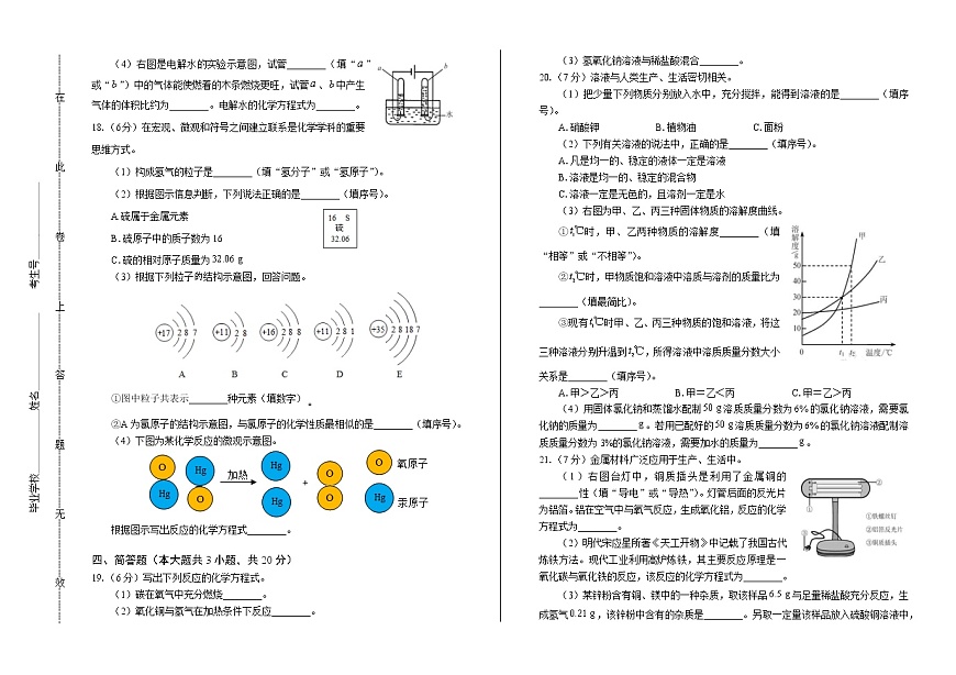 2020年天津市中考化學(xué)試卷含答案第3頁