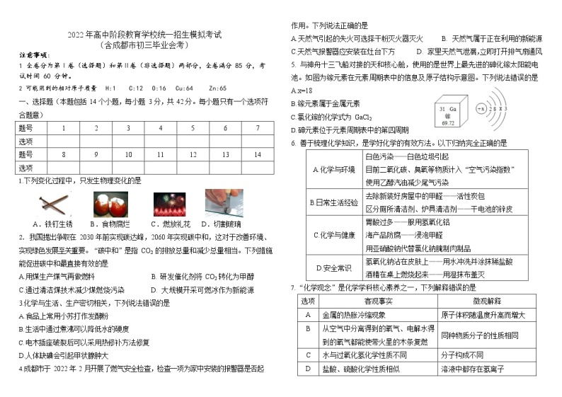2022年四川省成都市中考模拟化学试卷01