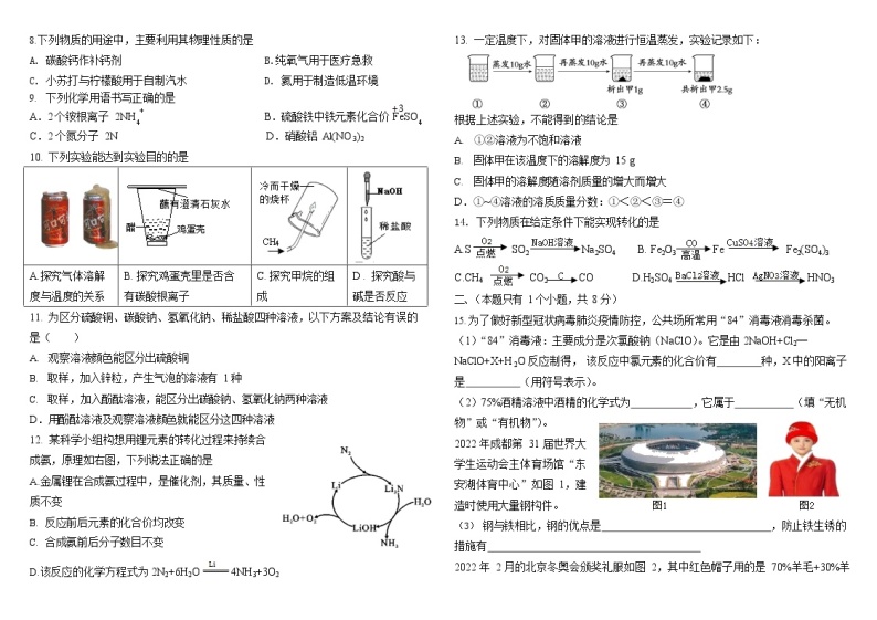 2022年四川省成都市中考模拟化学试卷02