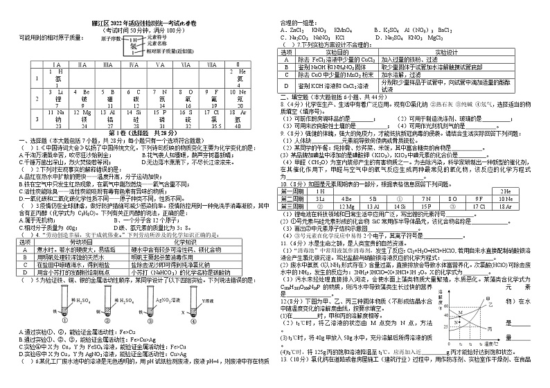 2022年四川省资阳市雁江区中考第一次适应性考试化学试题01