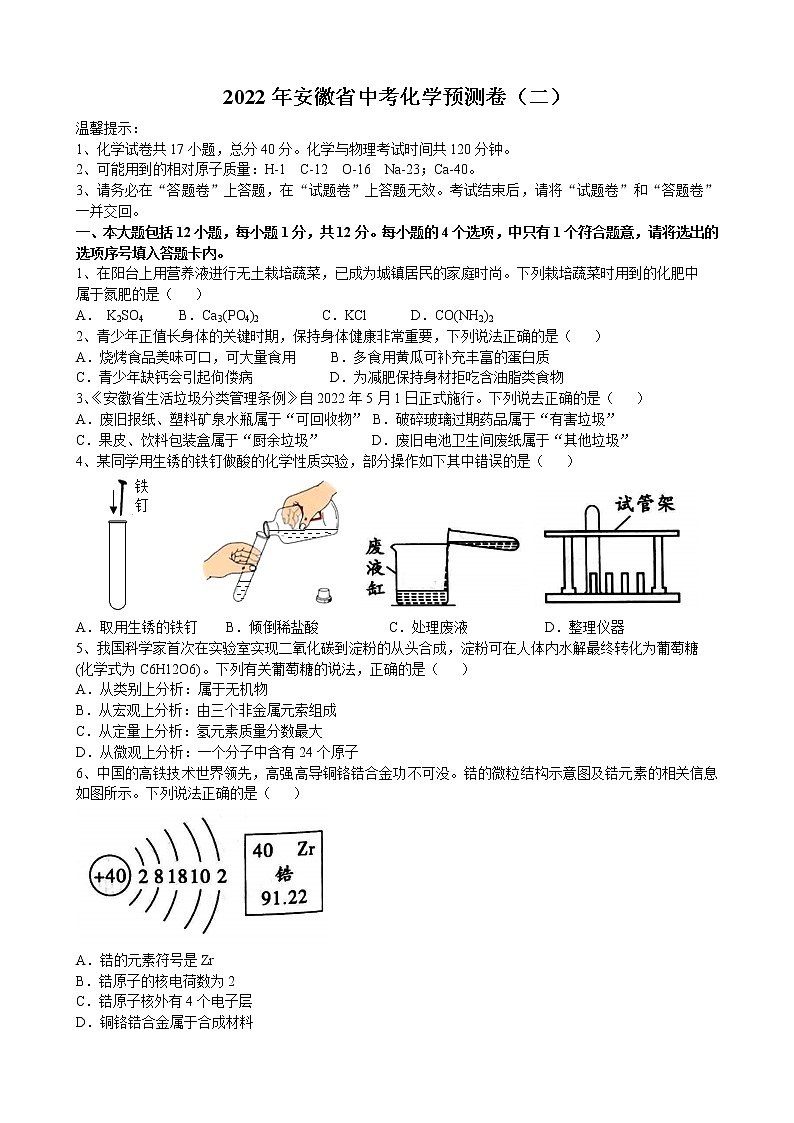 2022年安徽省中考化学预测卷(二)第1页