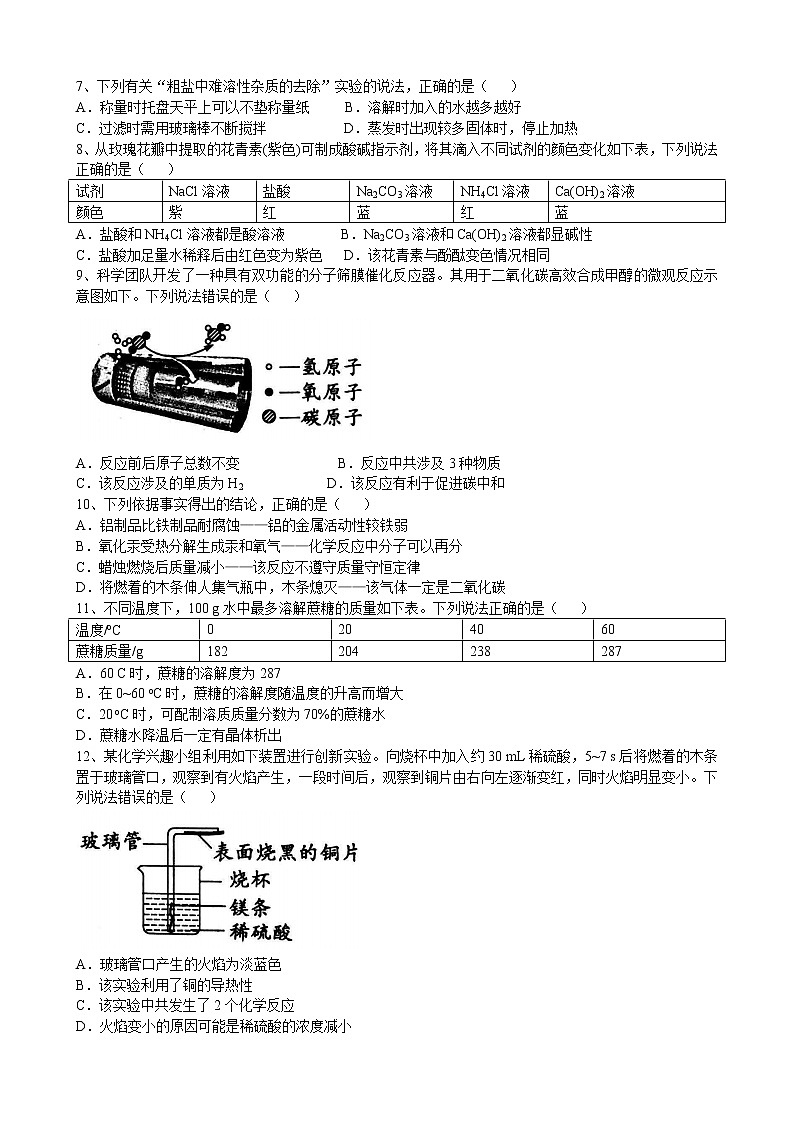 2022年安徽省中考化学预测卷(二)第2页