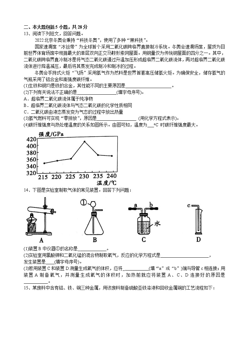 2022年安徽省中考化学预测卷(二)第3页