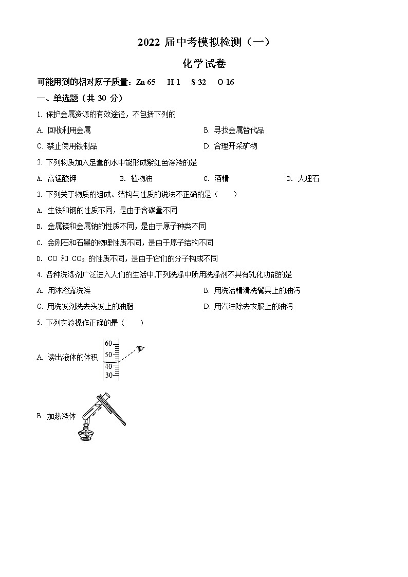 2022年四川省自贡市富顺市中考模拟检测化学试题(一)01