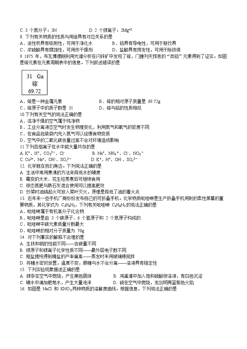 2022年江苏省苏州市苏州工业园区九年级中考适应性练习化学试题02