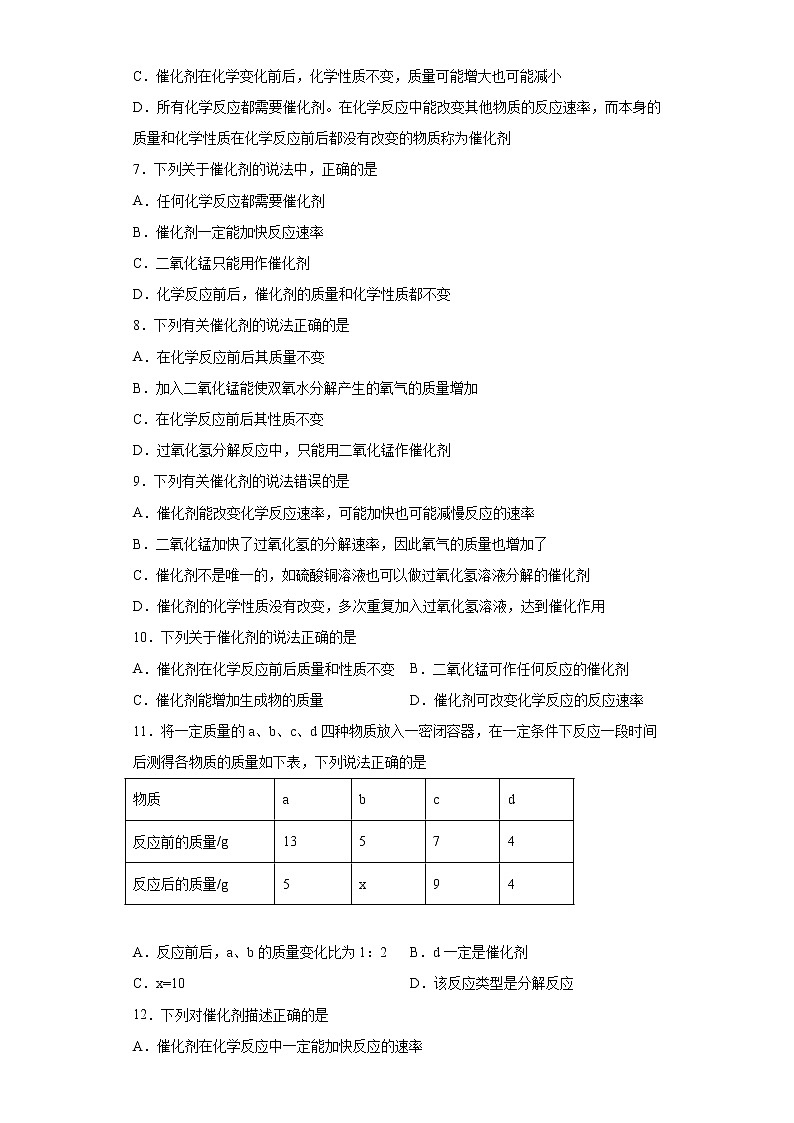 2022届中考化学一轮复习专题物质的化学变化---催化剂能力提升(2)第2页