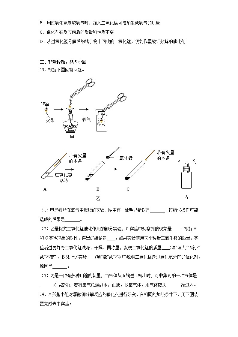 2022届中考化学一轮复习专题物质的化学变化---催化剂能力提升(2)第3页