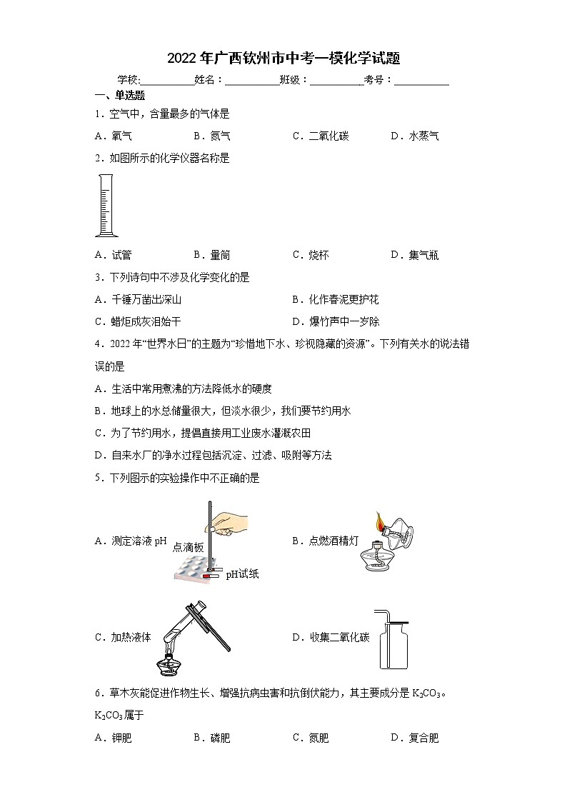 2022年广西钦州市中考一模化学试题(word版含答案)01
