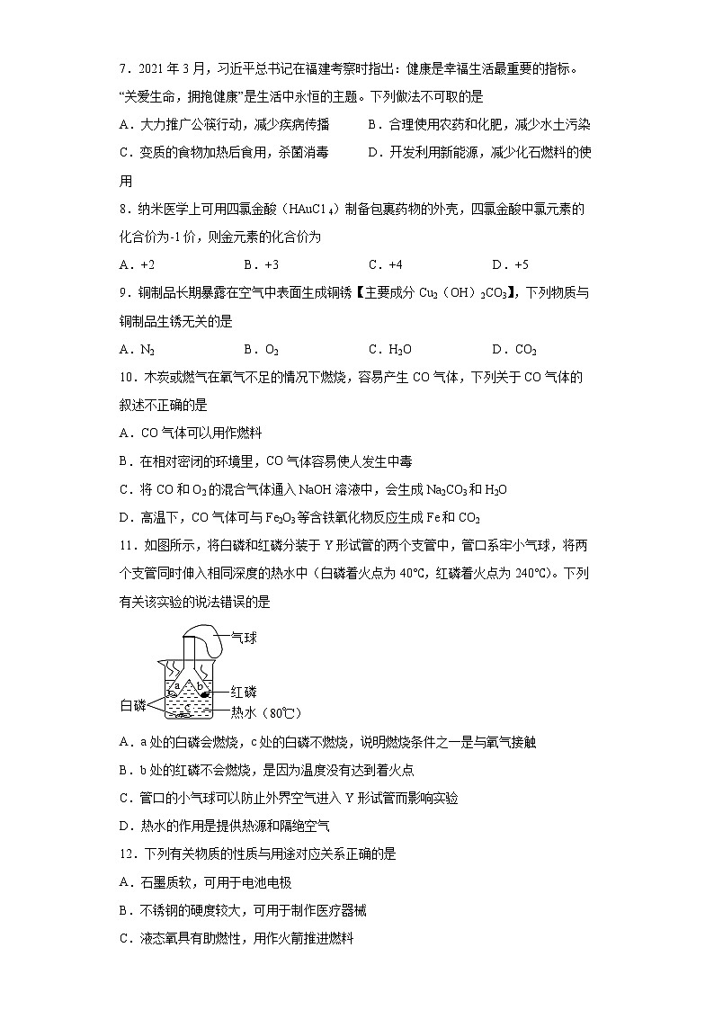 2022年广西钦州市中考一模化学试题(word版含答案)02