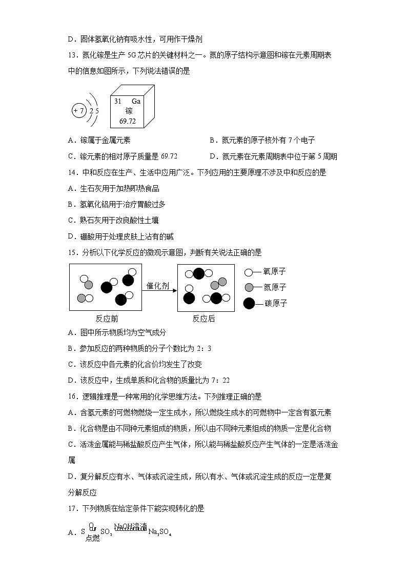 2022年广西钦州市中考一模化学试题(word版含答案)03