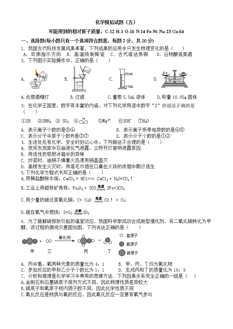 2022年湖北省孝昌县第一初级中学中考化学模拟试题(五)(word版无答案)01