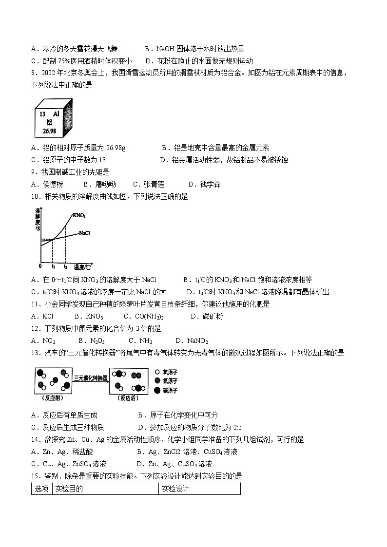 2022年广东省汕头市金平区九年级教学质量监测(一模)化学试题(word版含答案)第2页