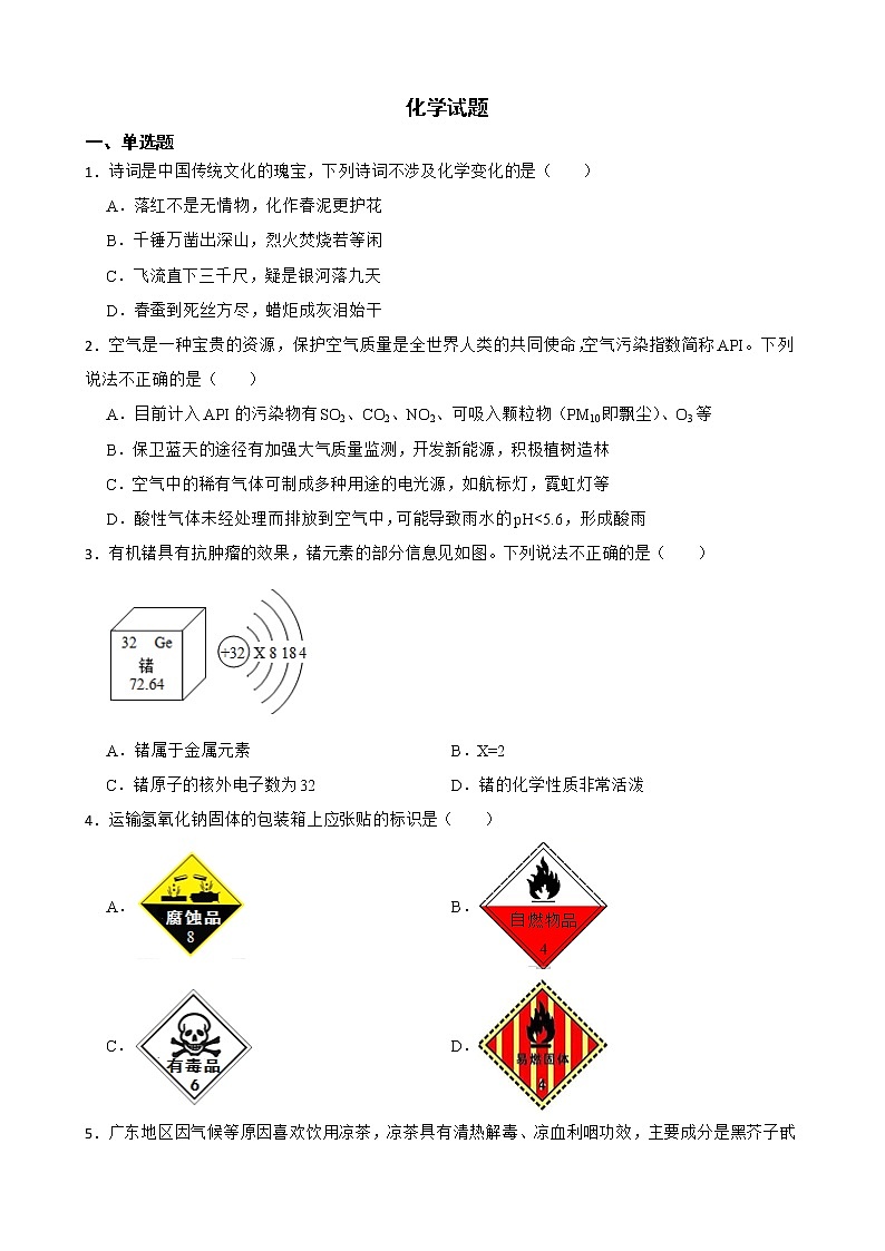 2022届广东省广州市天河区九年级一模化学试题解析版第1页