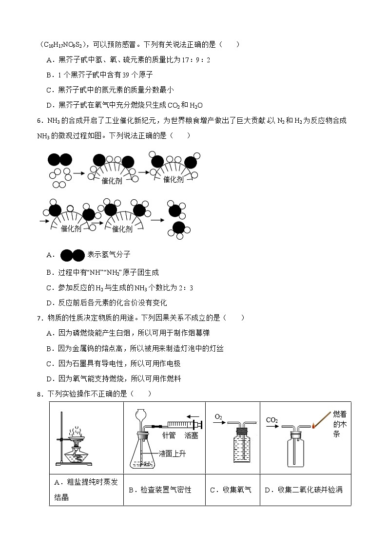 2022届广东省广州市天河区九年级一模化学试题解析版第2页
