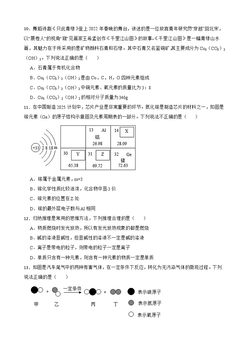 2022屆山東省聊城市東昌府區(qū)中考一?；瘜W(xué)試題解析版第3頁