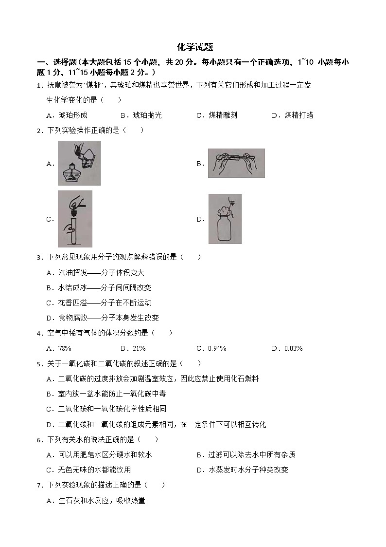 2022届辽宁省抚顺市初中毕业生第一次质量调查化学试题解析版第1页