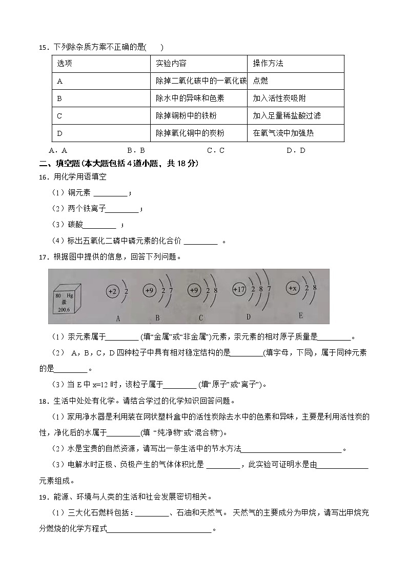 2022届辽宁省抚顺市初中毕业生第一次质量调查化学试题解析版第3页