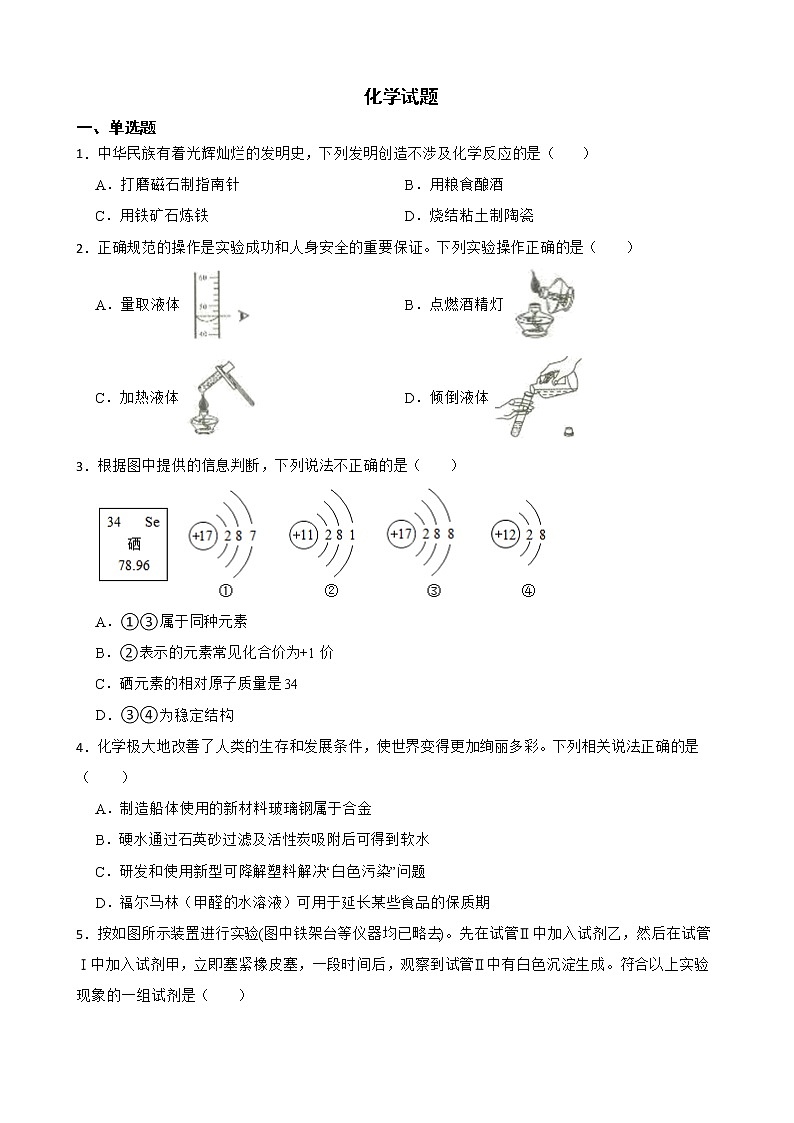 2022届湖北省武汉市武昌区中考五调化学试题解析版01