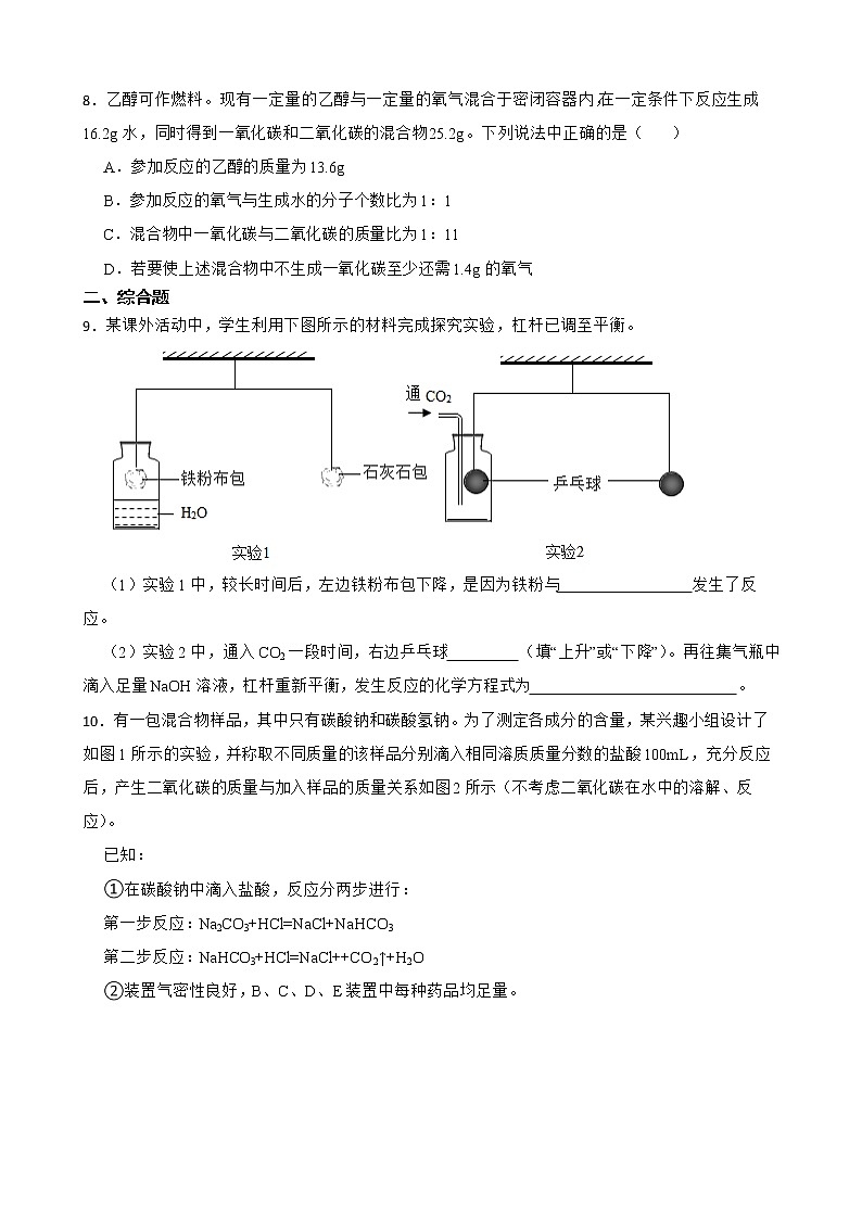 2022届湖北省武汉市武昌区中考五调化学试题解析版03