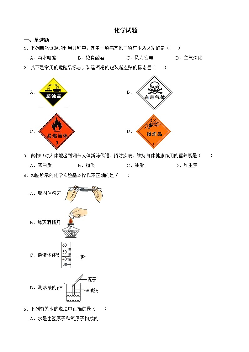 2022届河南省周口市中考一模化学试题解析版01