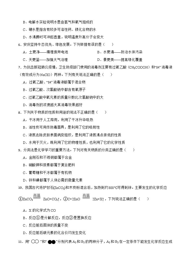 2022届河南省周口市中考一模化学试题解析版02