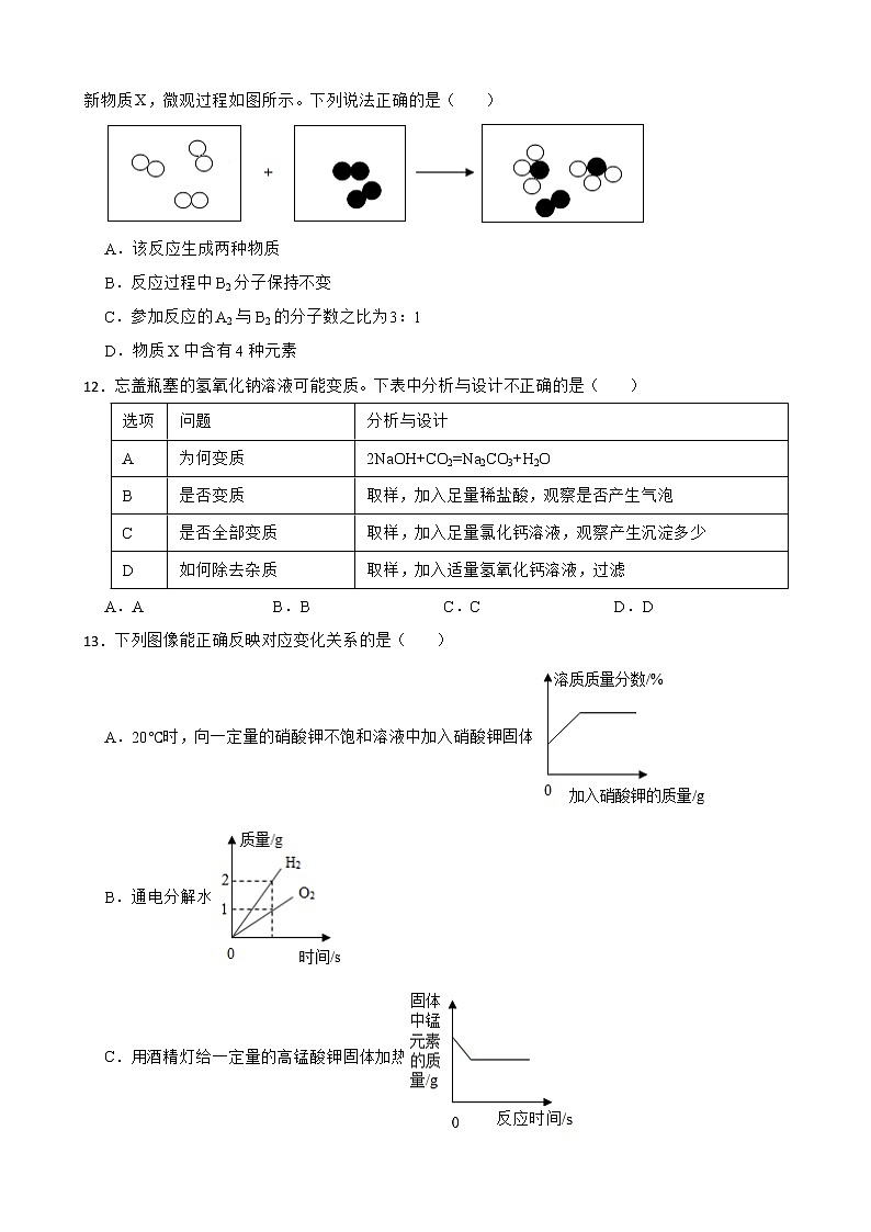 2022届河南省周口市中考一模化学试题解析版03