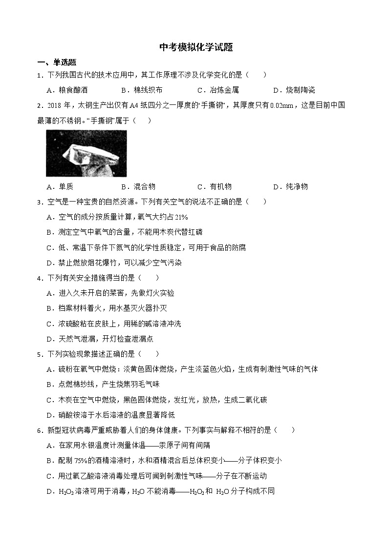 2022届湖北省十堰市张湾区中考模拟化学试题解析版第1页