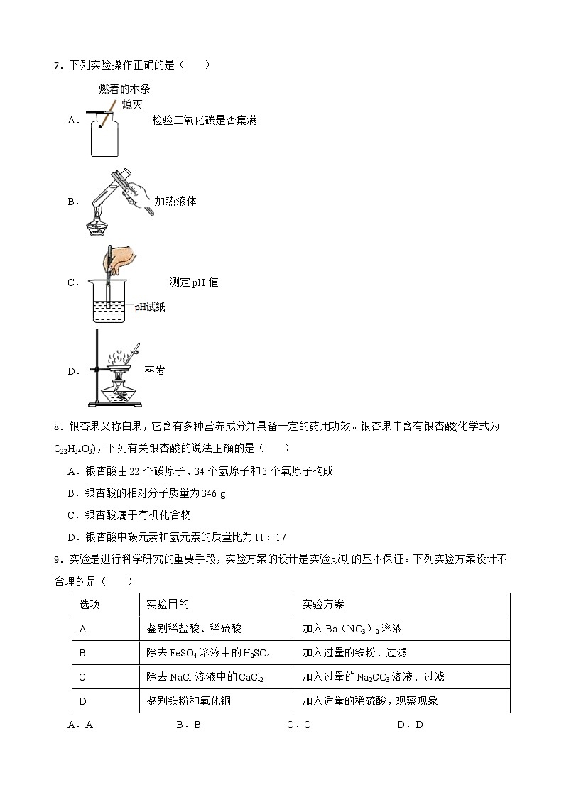 2022届湖北省十堰市张湾区中考模拟化学试题解析版第2页