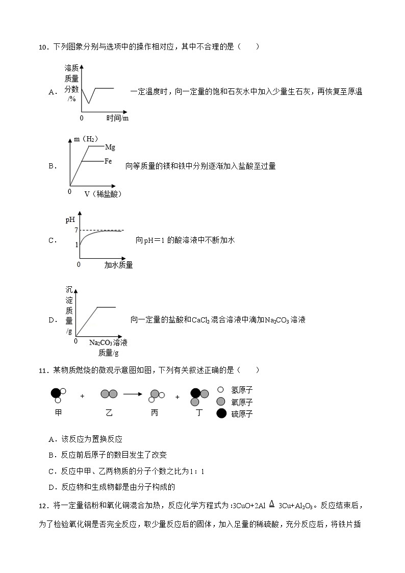 2022届湖北省十堰市张湾区中考模拟化学试题解析版第3页