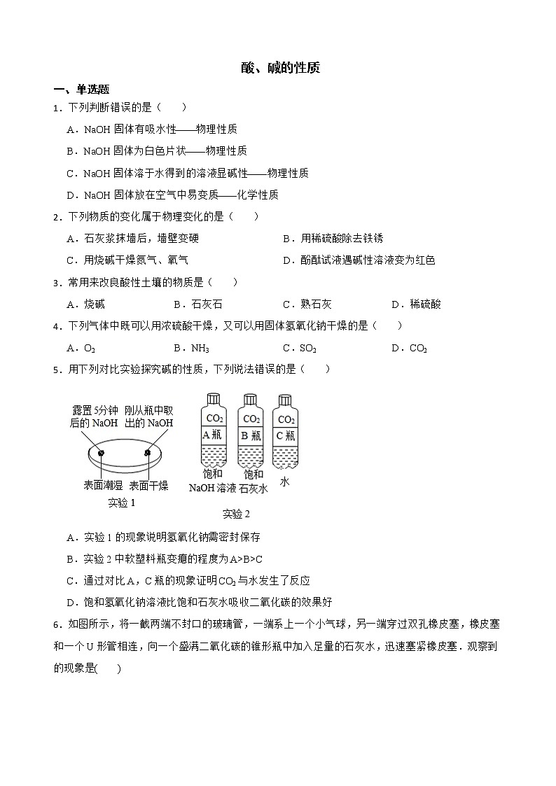 中考化学二轮专题复习-酸、碱的性质解析版01