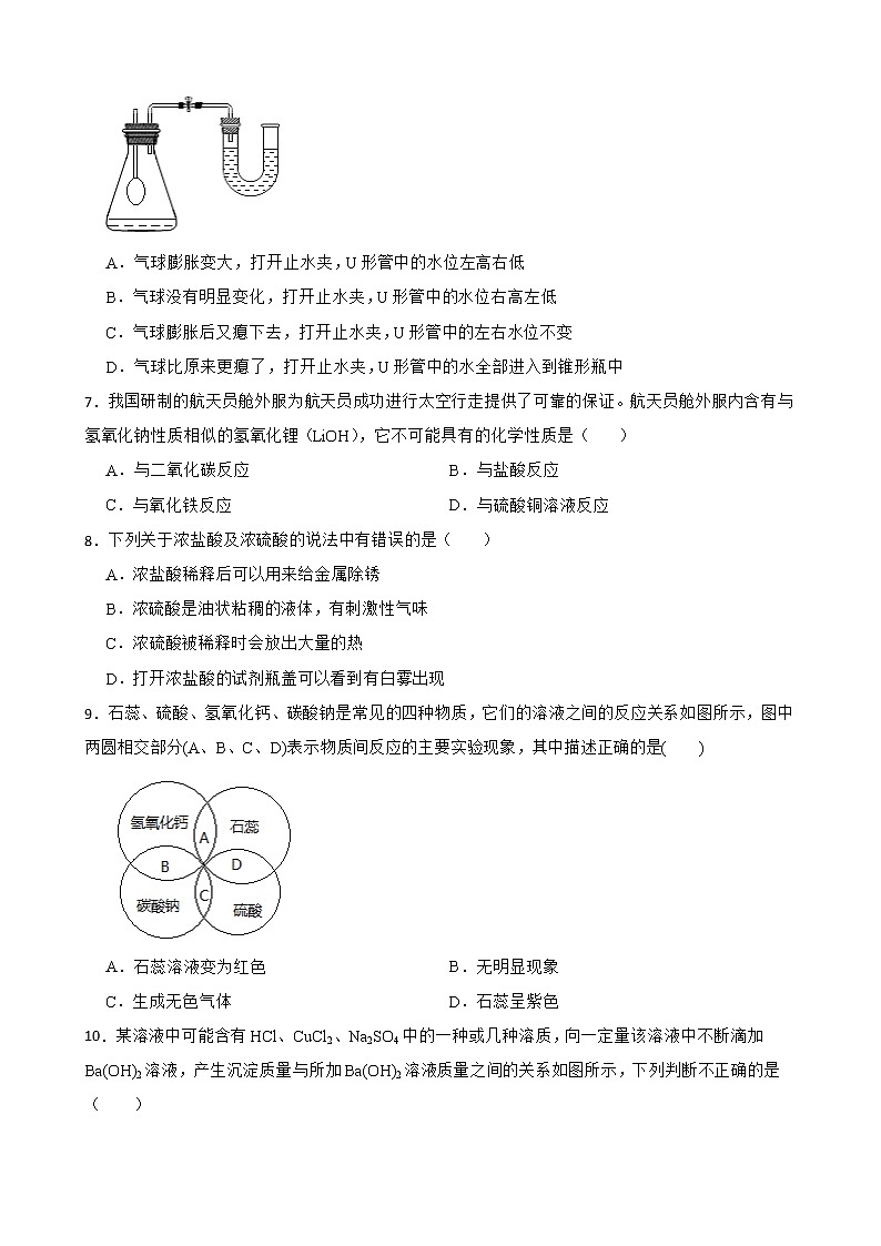 中考化学二轮专题复习-酸、碱的性质解析版02