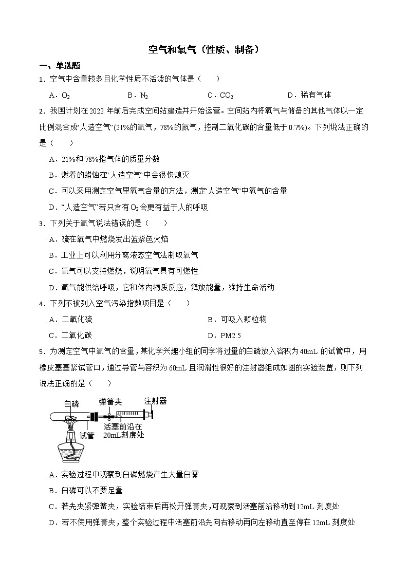 中考化学二轮专题复习-空气和氧气(性质、制备)解析版01