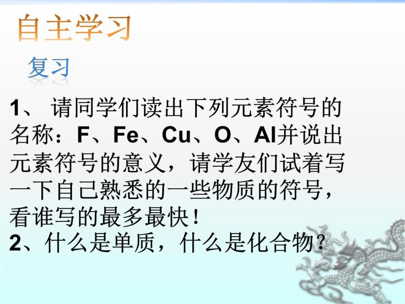 人教版（五四制）八年级全册化学  4.4 化学式与化合价 课件02