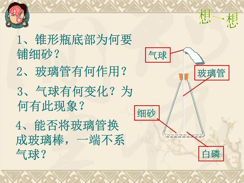 人教版(五四制)八年级全册化学 5.1 质量守恒定律 课件07
