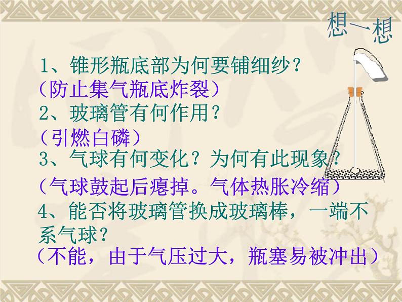 人教版(五四制)八年级全册化学 5.1 质量守恒定律 课件08