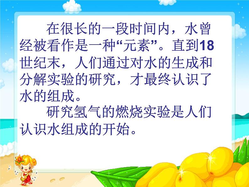 人教版(五四制)八年级全册化学 4.3 水的组成 课件02