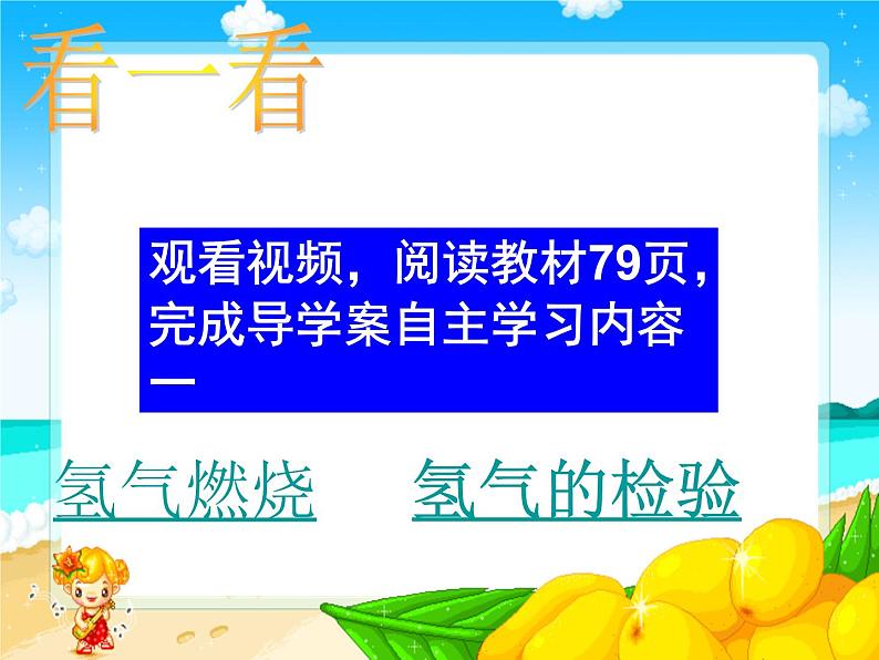 人教版(五四制)八年级全册化学 4.3 水的组成 课件03