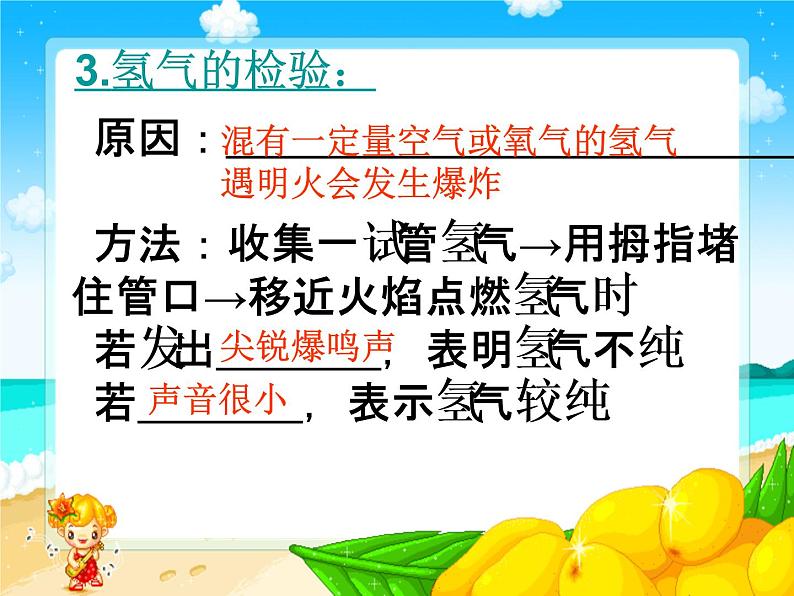 人教版(五四制)八年级全册化学 4.3 水的组成 课件06