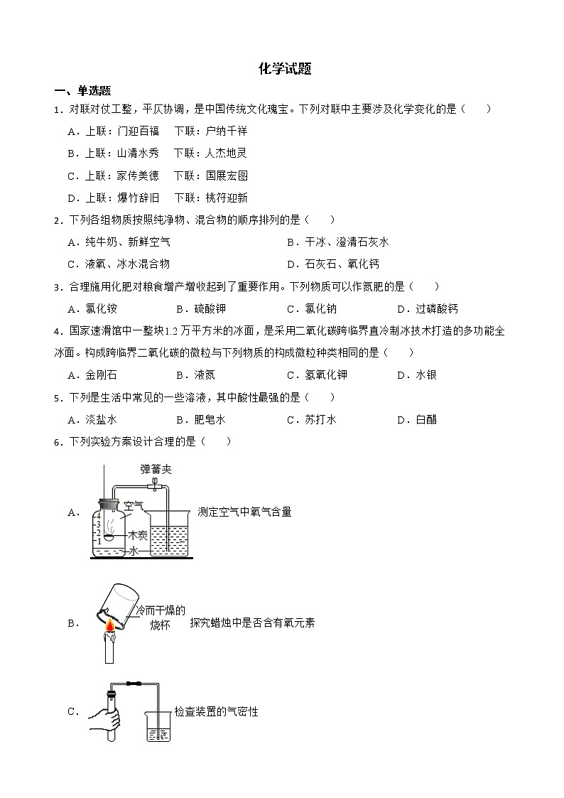 2022届河南省新乡市中考一模化学试题解析版01