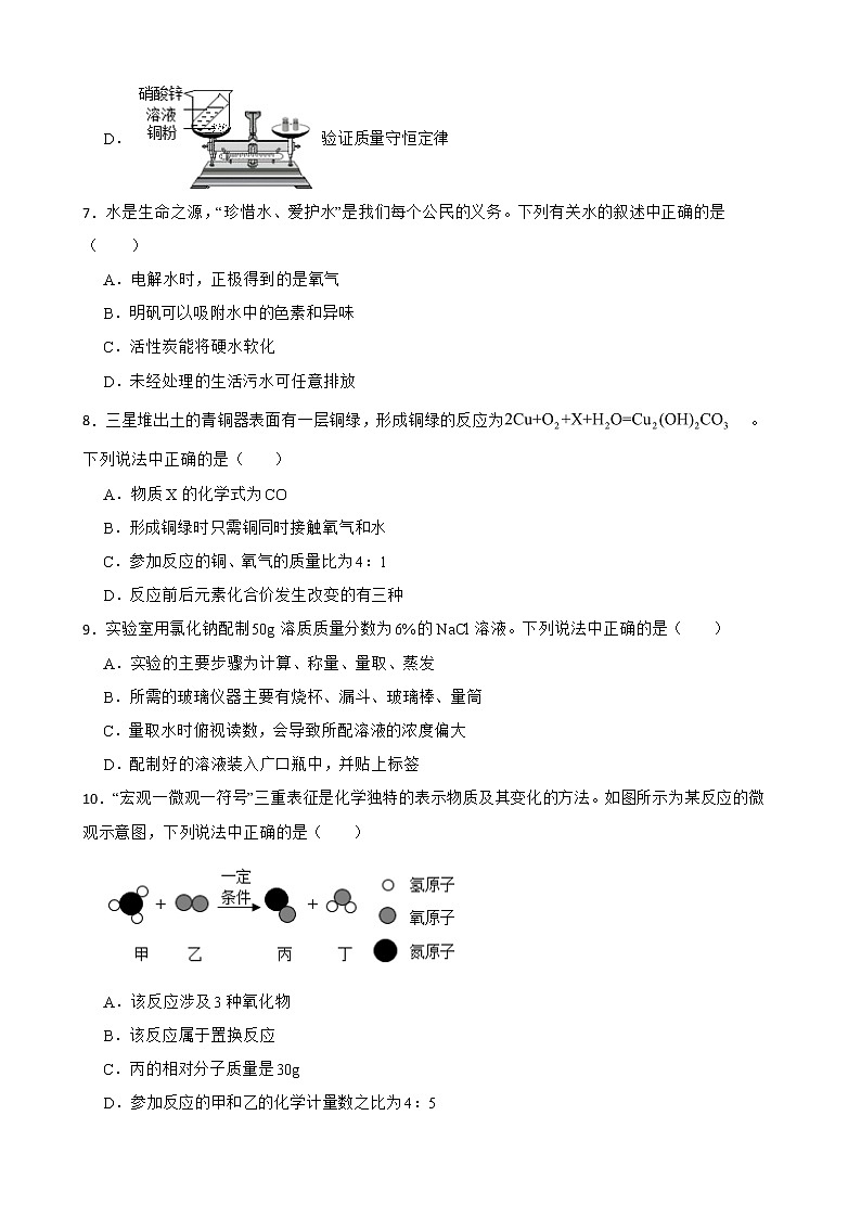 2022届河南省新乡市中考一模化学试题解析版02
