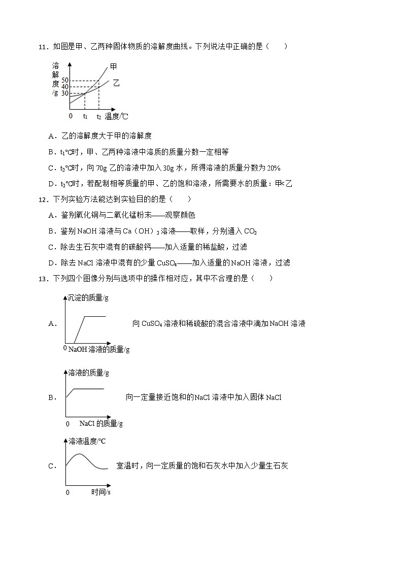 2022届河南省新乡市中考一模化学试题解析版03