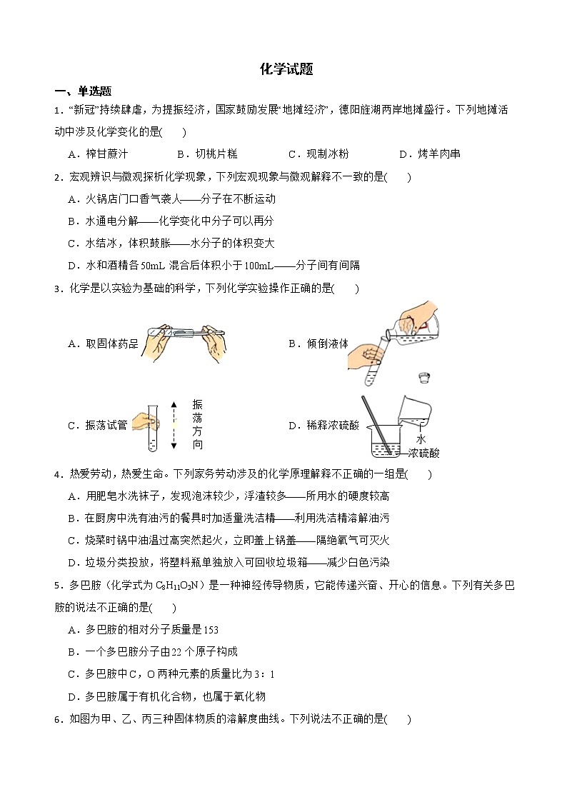 2022届四川省德阳市中考一模化学试题解析版01