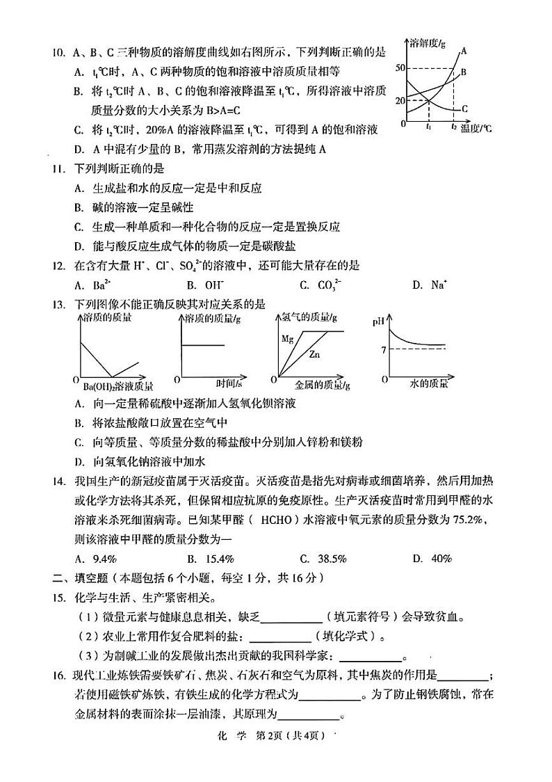 2021河南省实验中学二模化学试卷及答案第2页