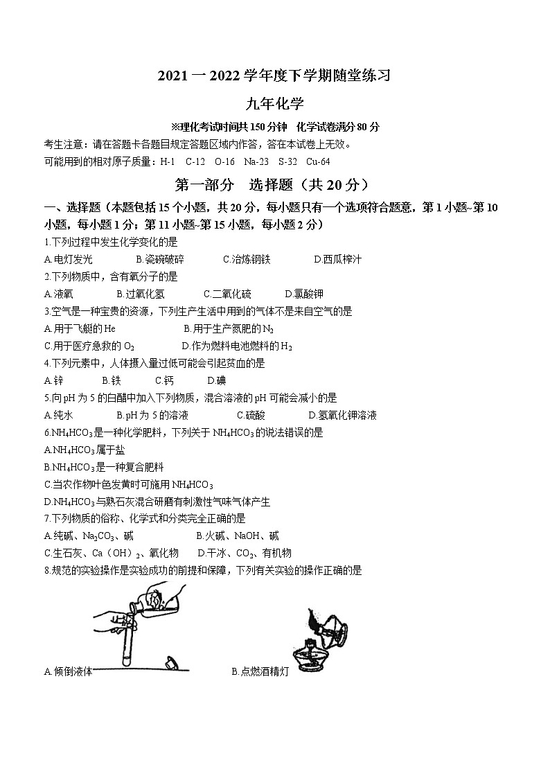 2022年辽宁省铁岭市部分学校随堂练习(三模)化学试题(word版含答案)01
