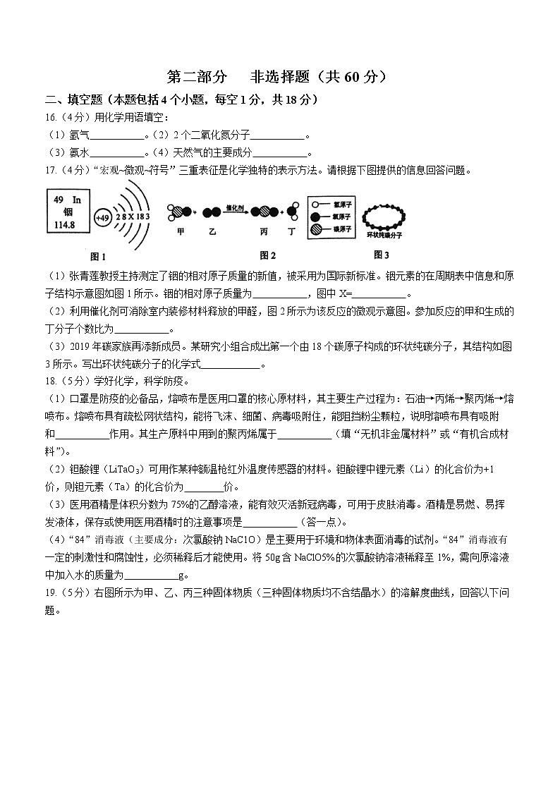 2022年辽宁省铁岭市部分学校随堂练习(三模)化学试题(word版含答案)03