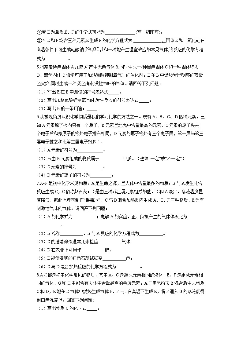 2022届中考化学物质推断题型专练(1)文字叙述型第2页
